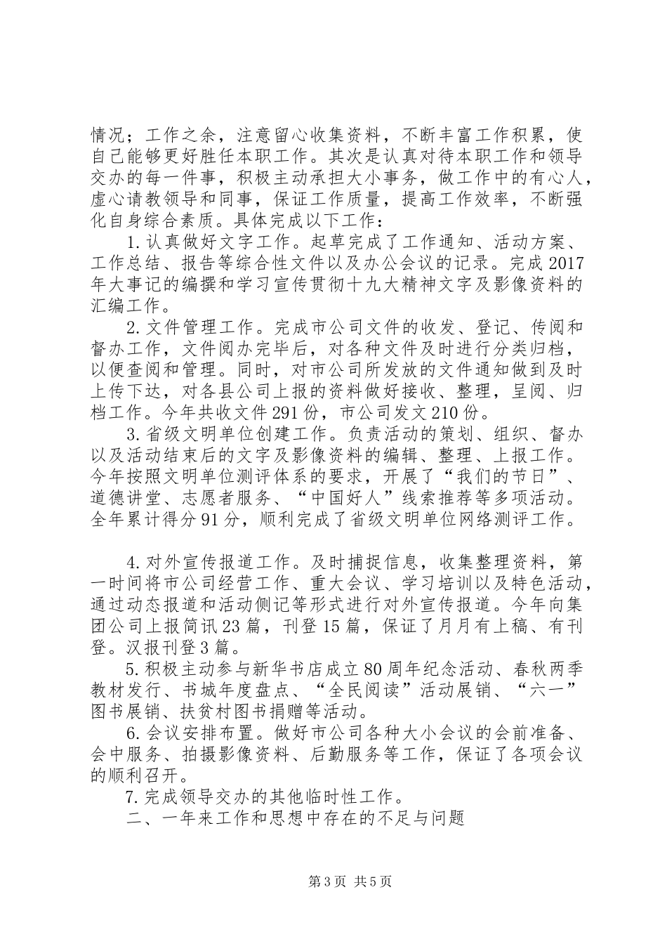 【开户业务个人总结及XX年展望】展望20XX年_第3页