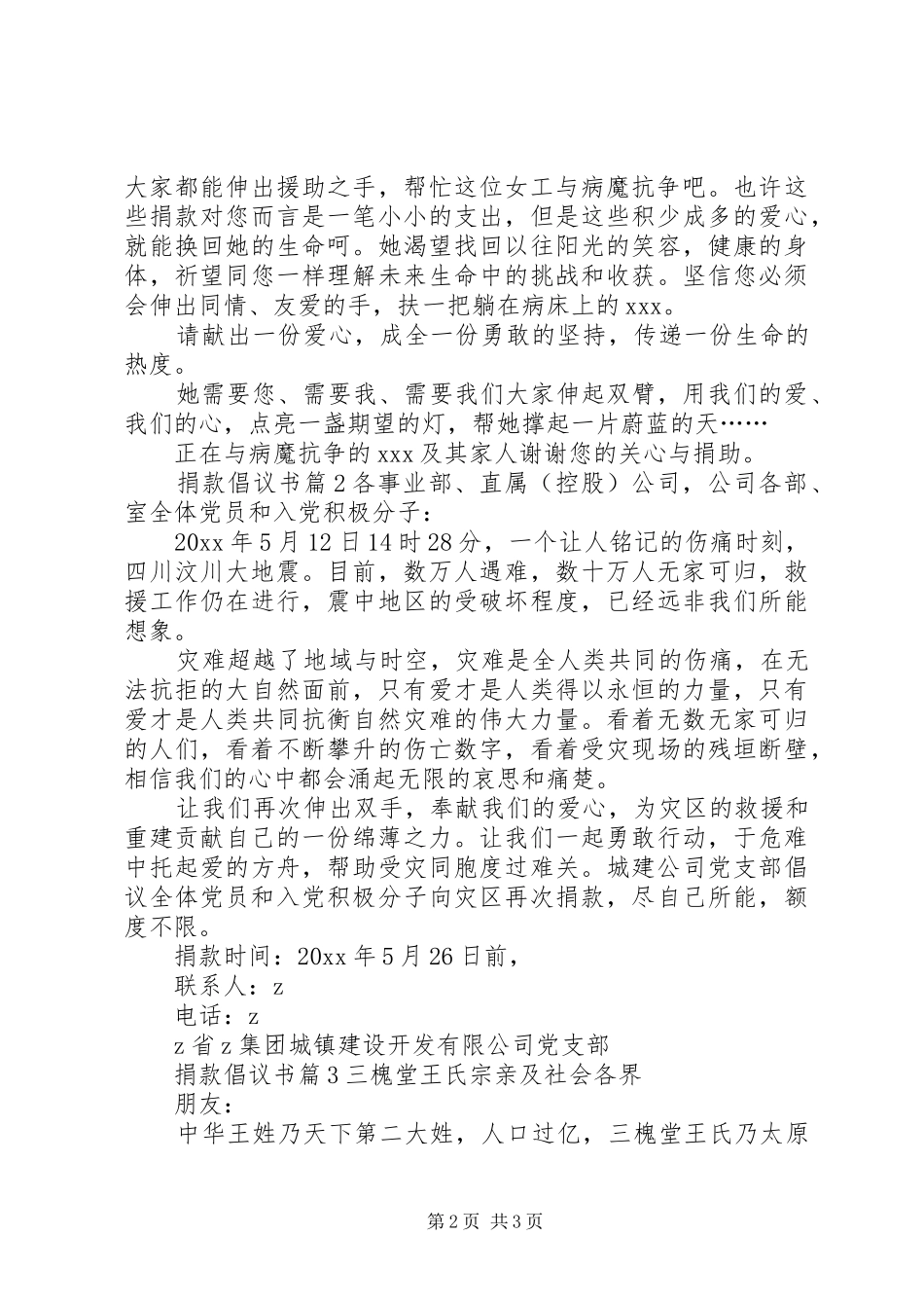 【必备】捐款倡议书三篇_第2页
