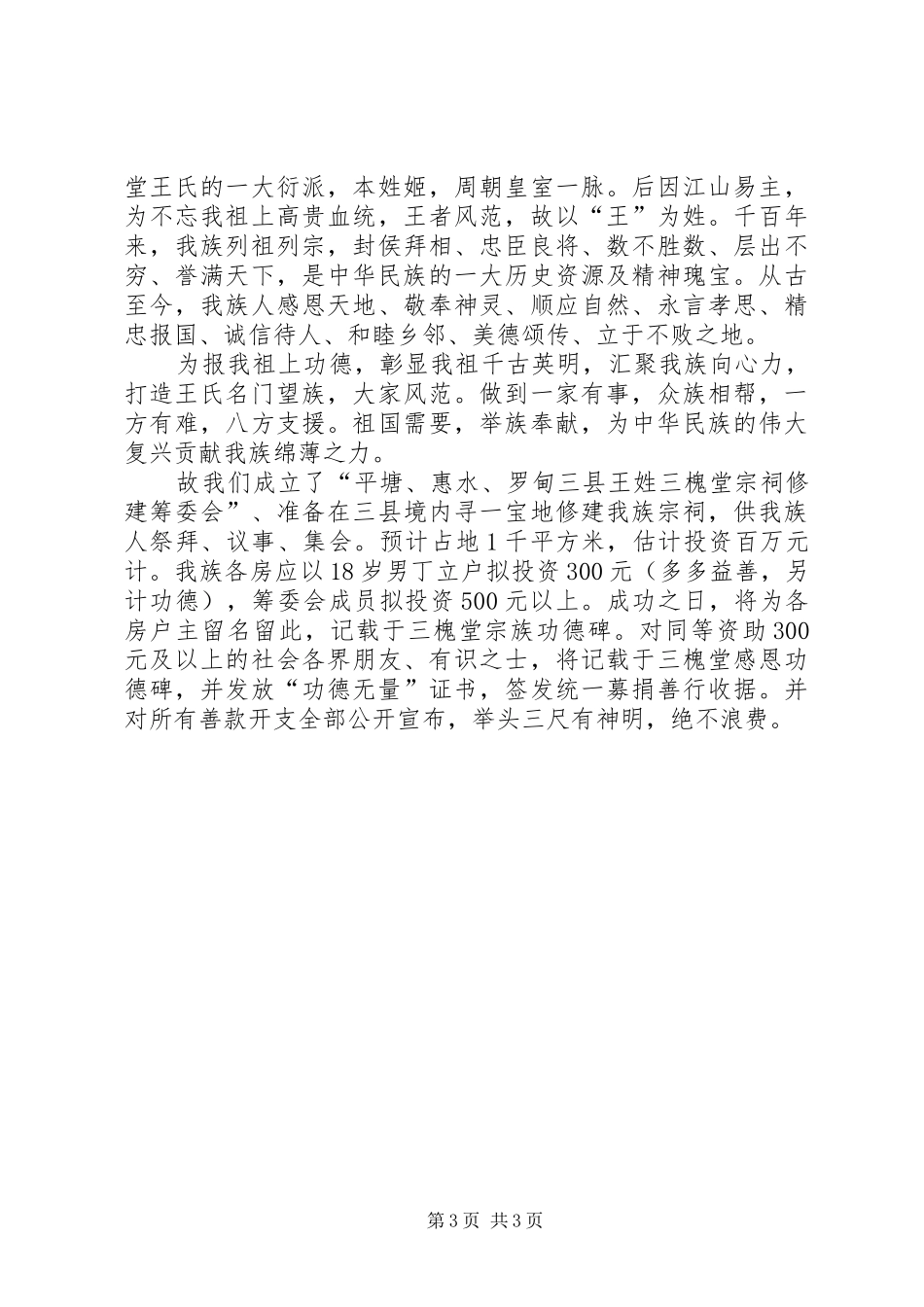 【必备】捐款倡议书三篇_第3页