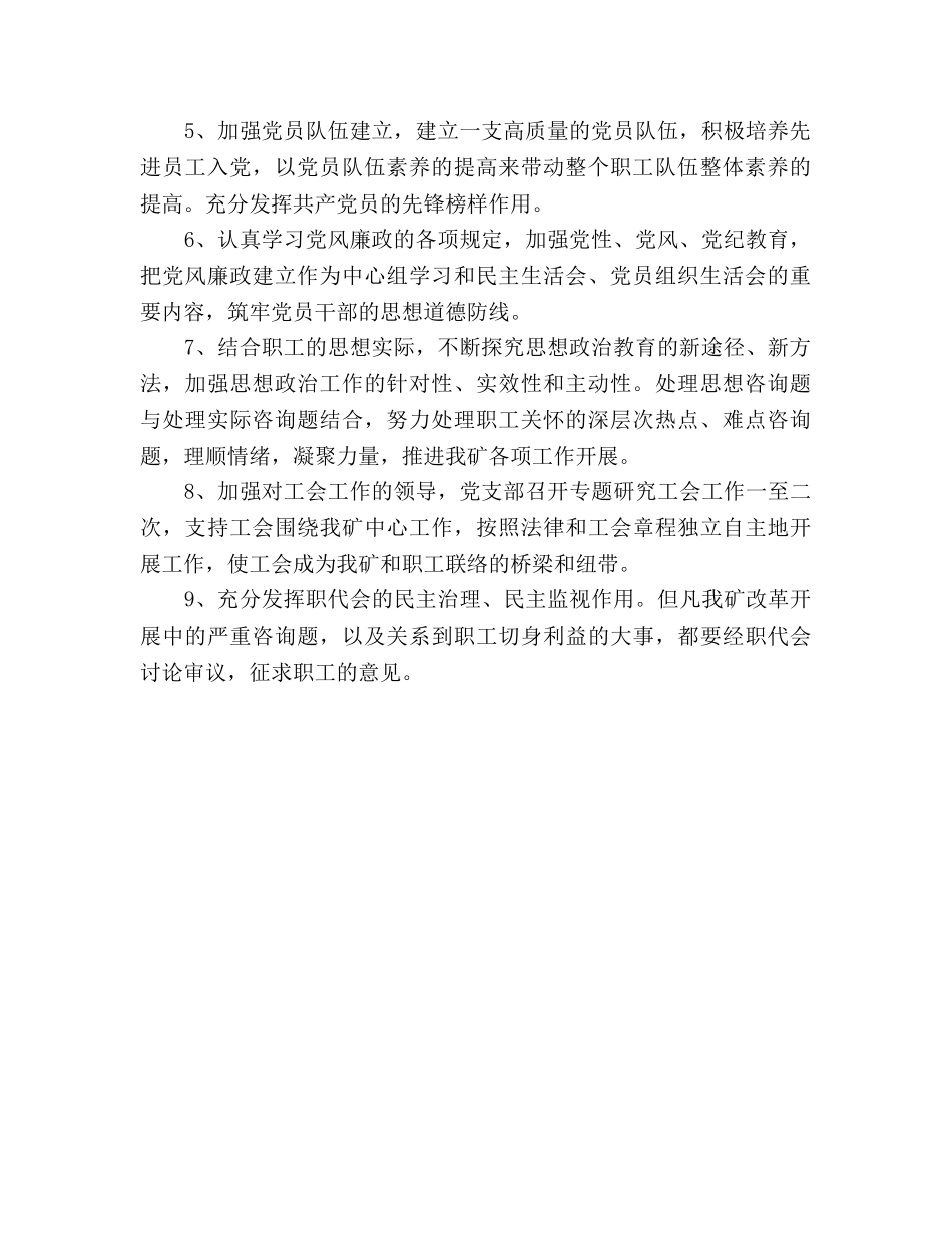 下半年企业党务工作参考计划范文 _第2页