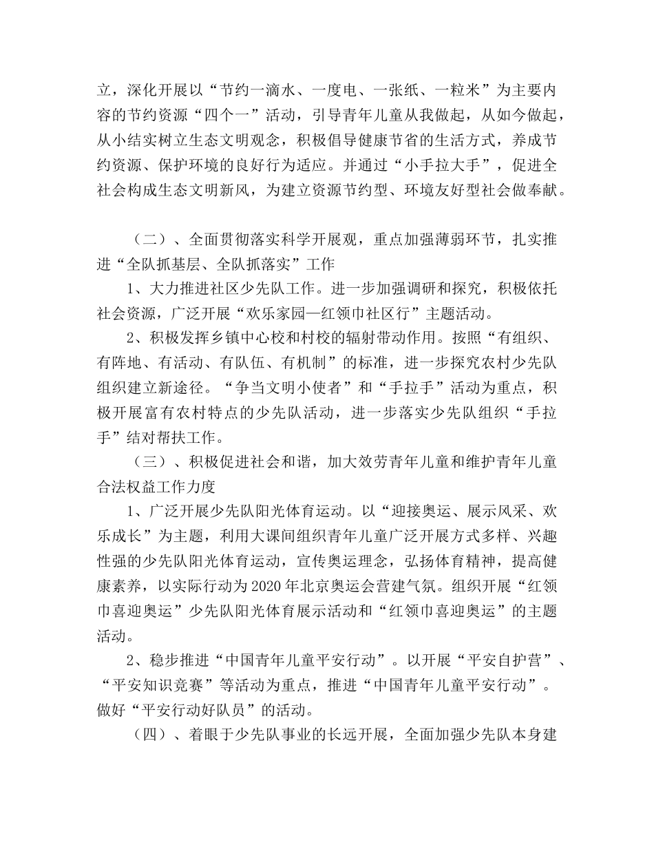 小学2020少先队工作参考计划 _第2页