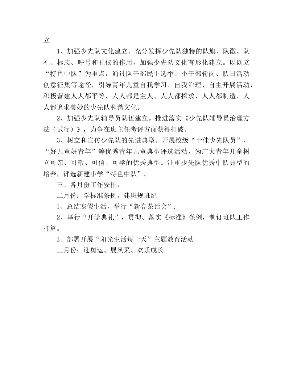 小学2020少先队工作参考计划 _第3页