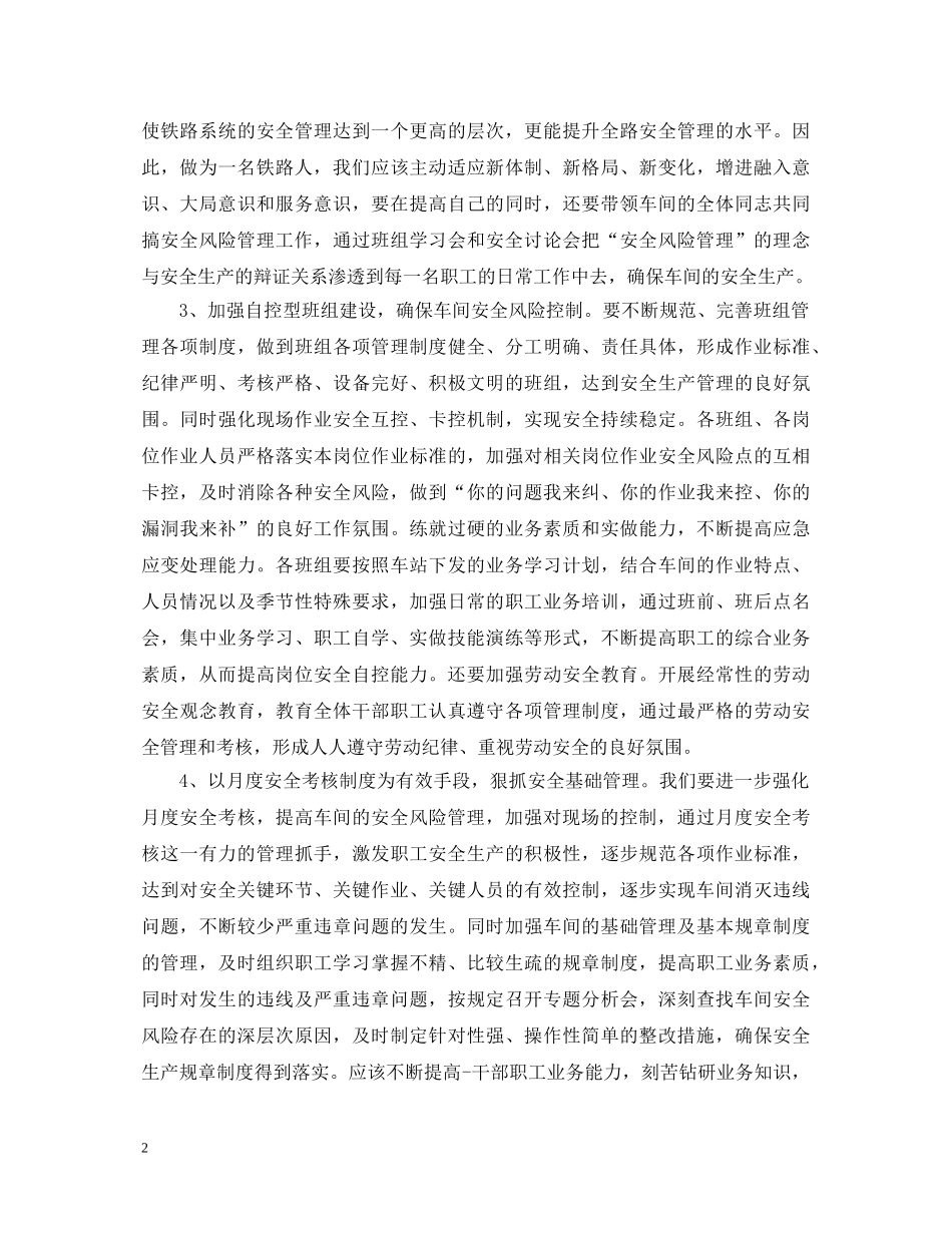 铁路认知实习心得体会3篇 _第2页