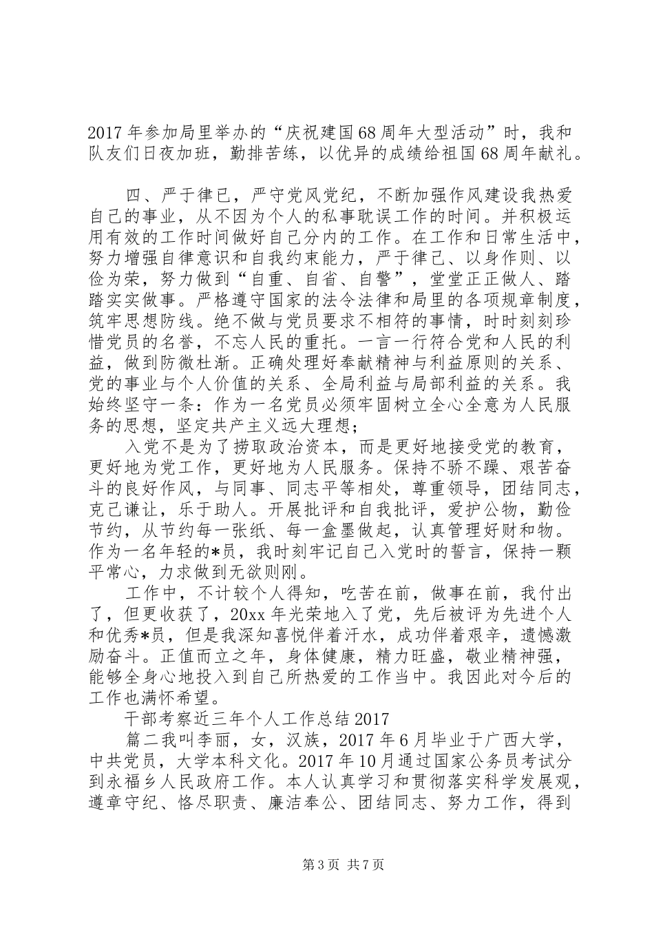 【干部考察近三年个人工作总结20XX年】干部考察三年工作总结_第3页