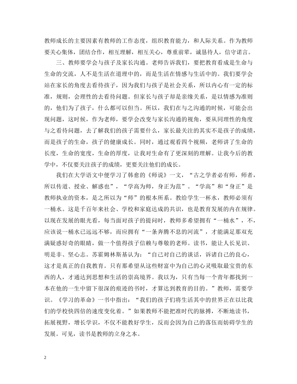 小学教师暑期培训心得体会范文 _第2页