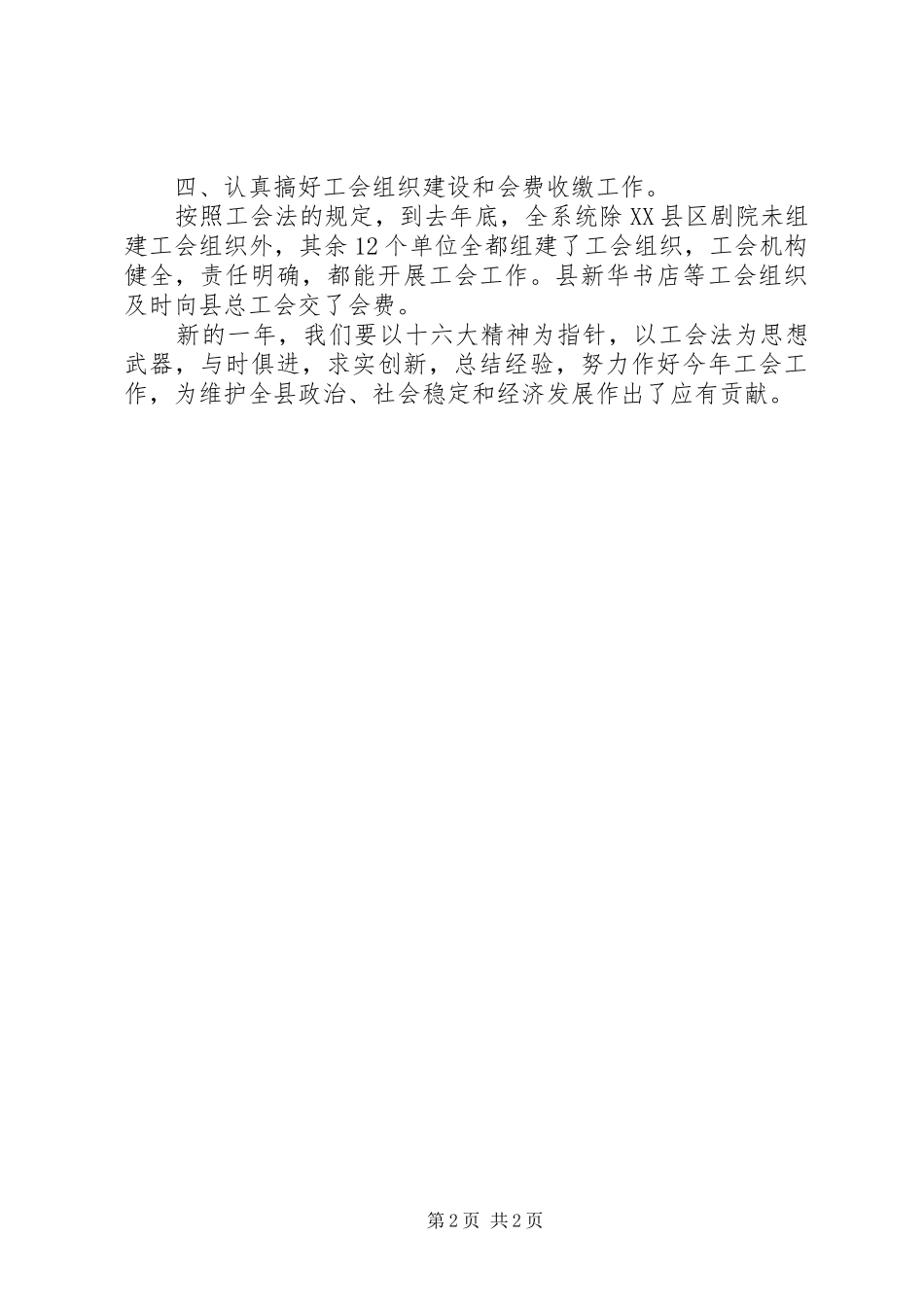 【工会工作总结20XX年】文化旅游系统工会工作总结_第2页