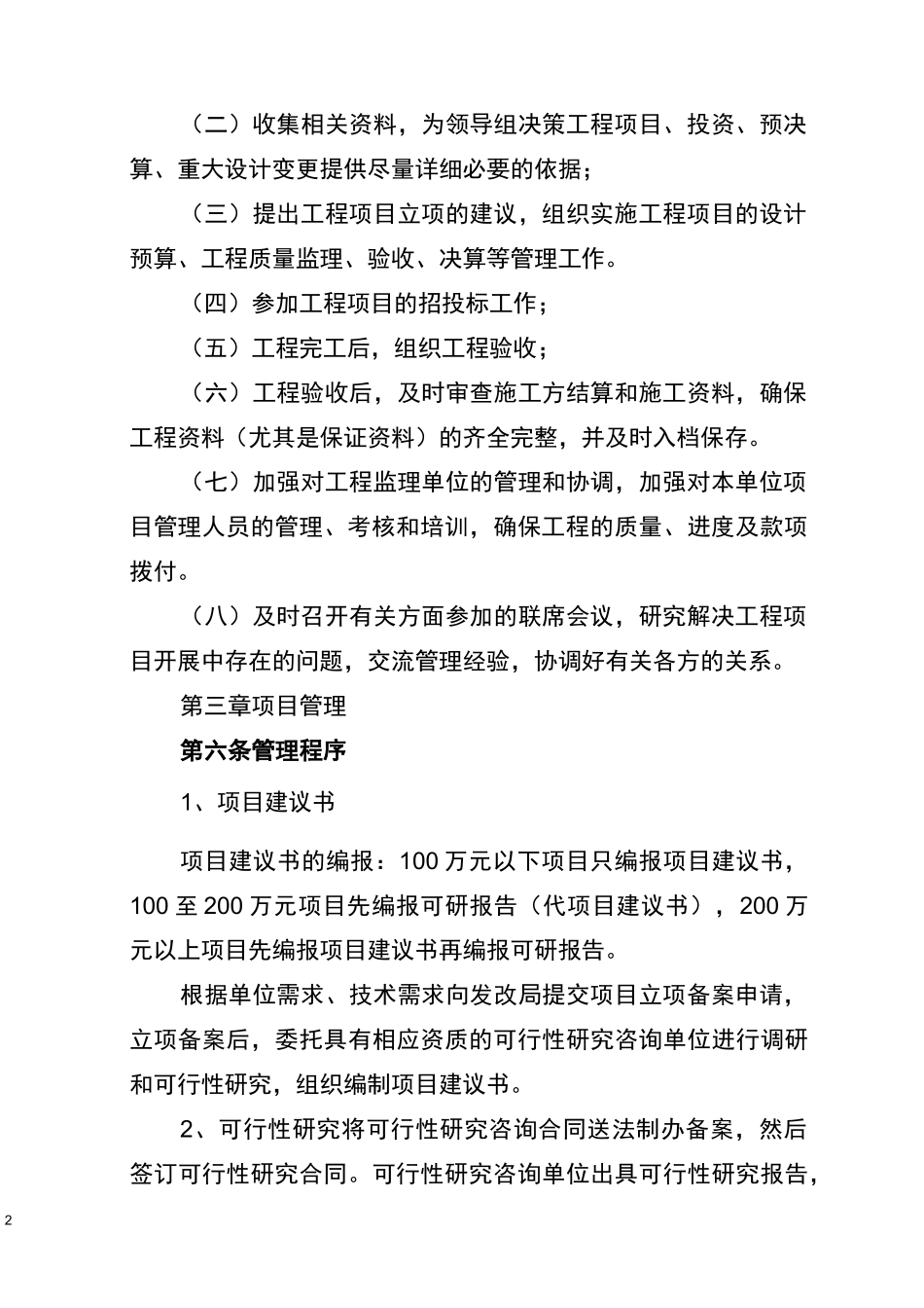 工程项目管理内控制度_第2页