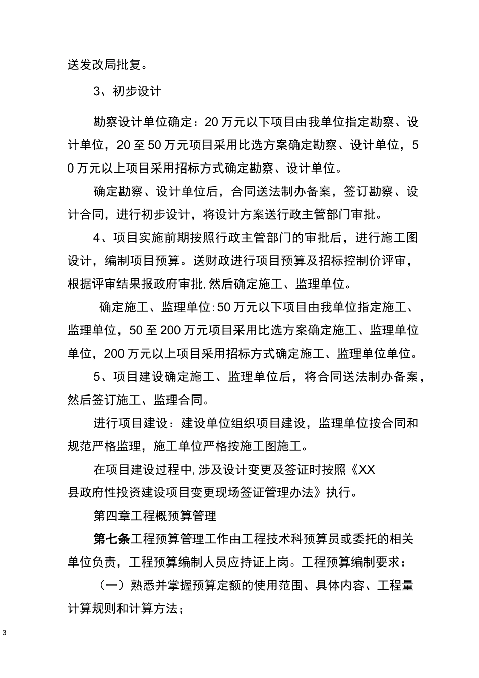 工程项目管理内控制度_第3页