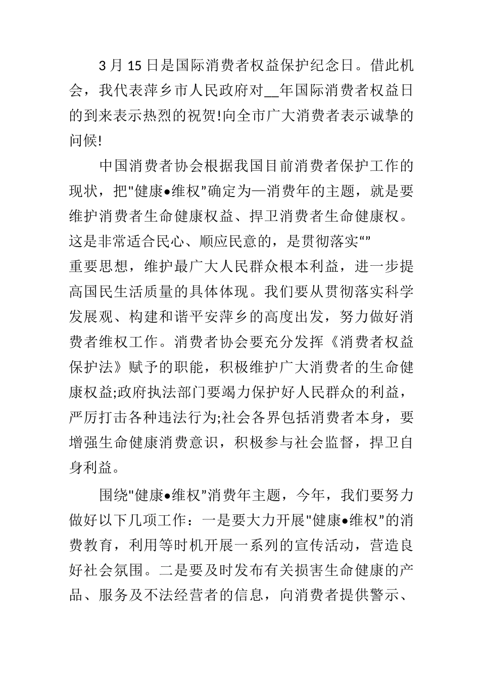 理性合理消费主题发言稿_第3页