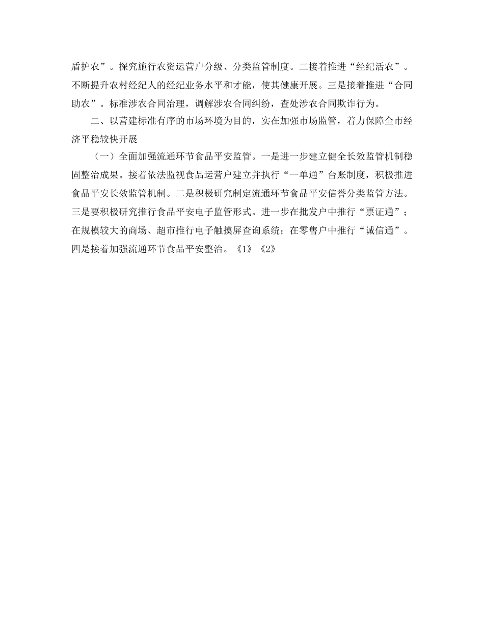 县工商行政管理局工作参考计划 _第2页