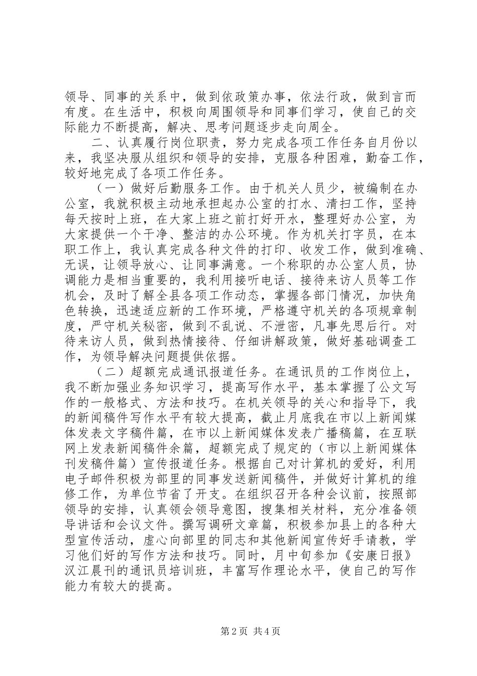 【宣传部工作人员XX年度工作总结】20XX年个人年度工作总结_第2页