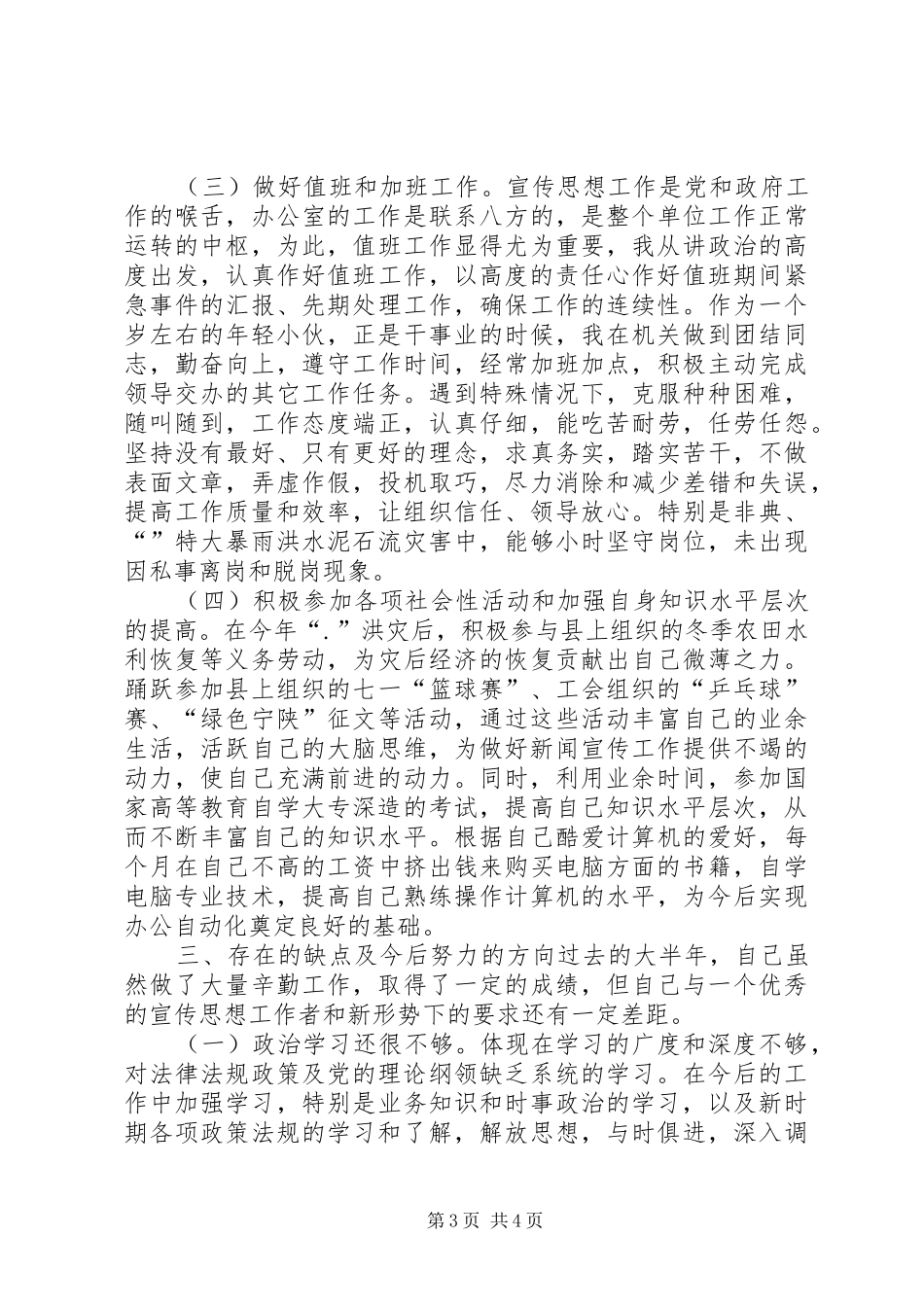 【宣传部工作人员XX年度工作总结】20XX年个人年度工作总结_第3页
