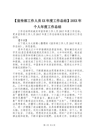 【宣传部工作人员XX年度工作总结】20XX年个人年度工作总结