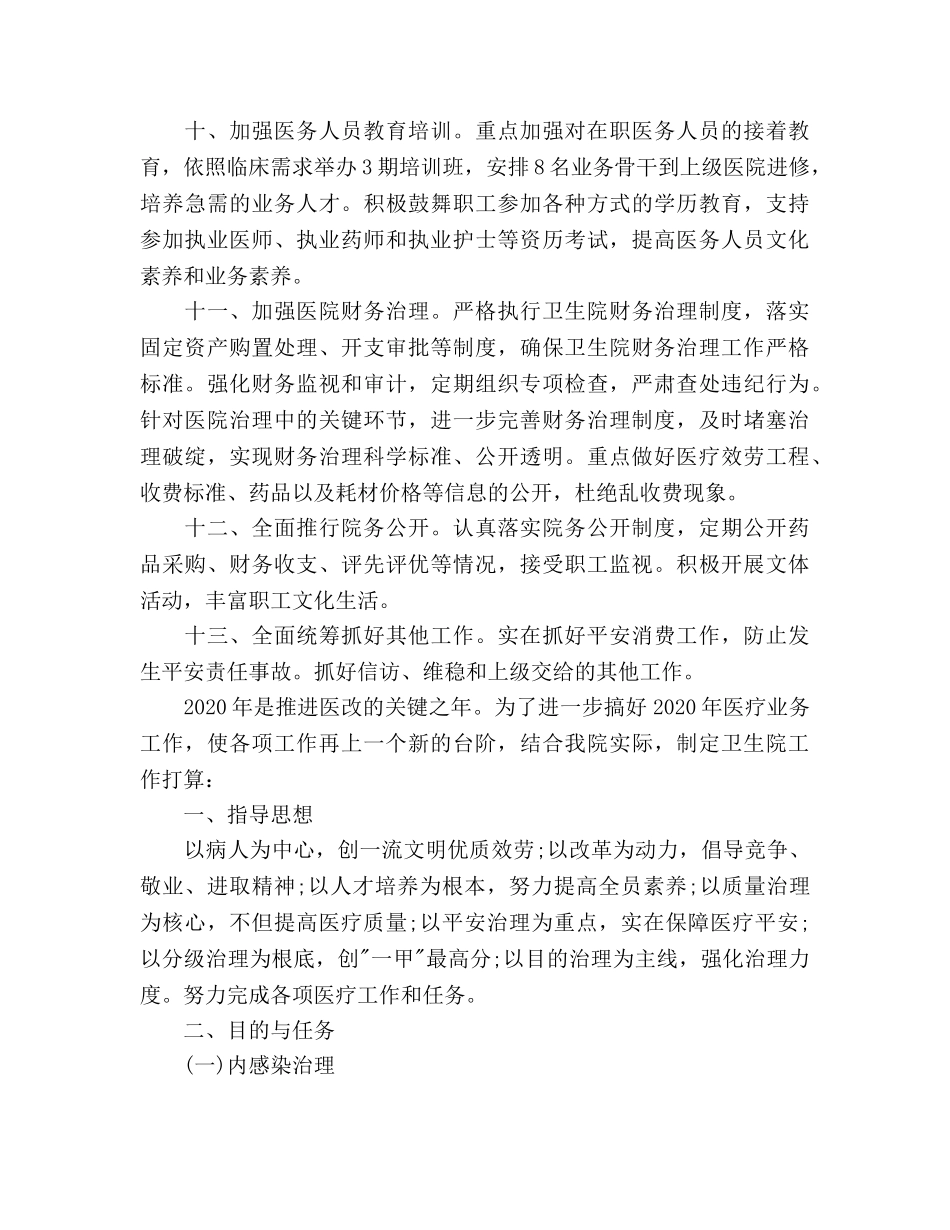 乡镇卫生院年度工作参考计划范文 _第3页