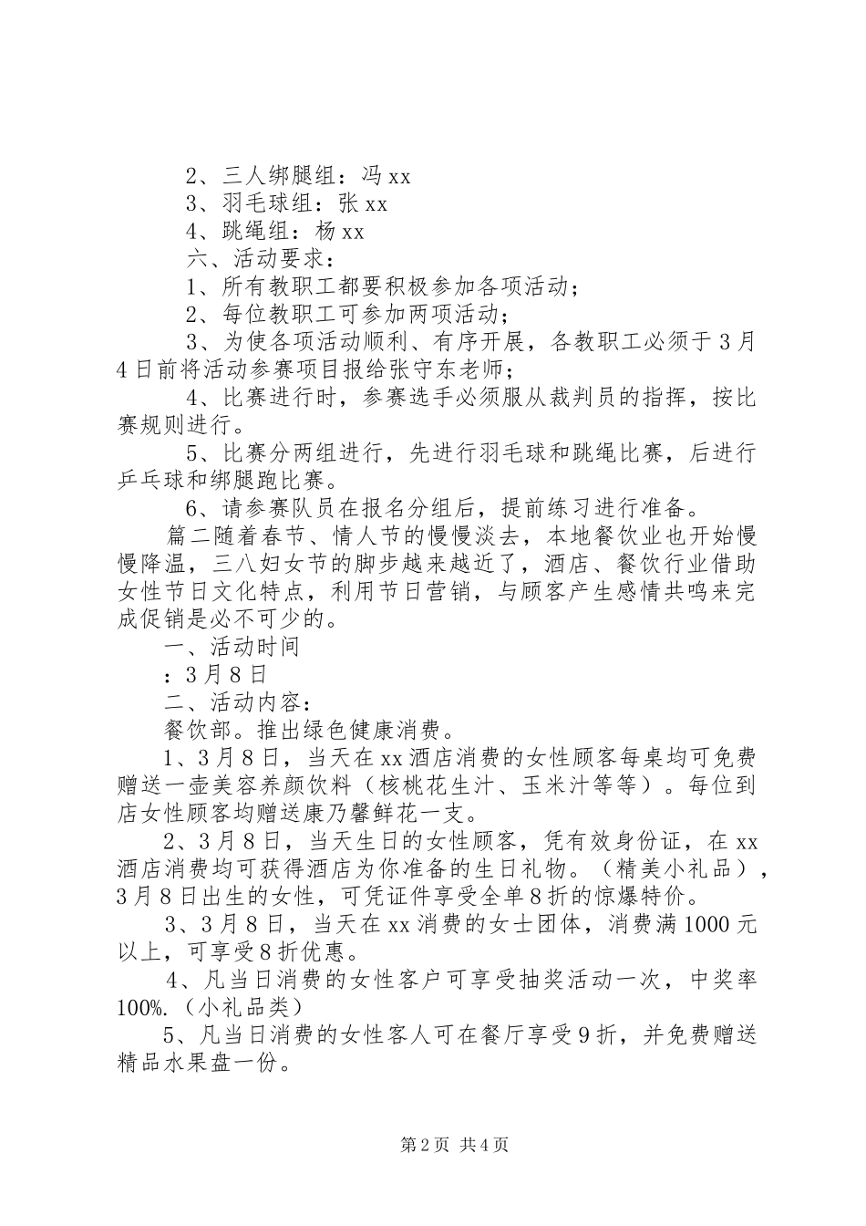 【妇女节活动】20XX年妇女节的活动方案、主题、总结_第2页