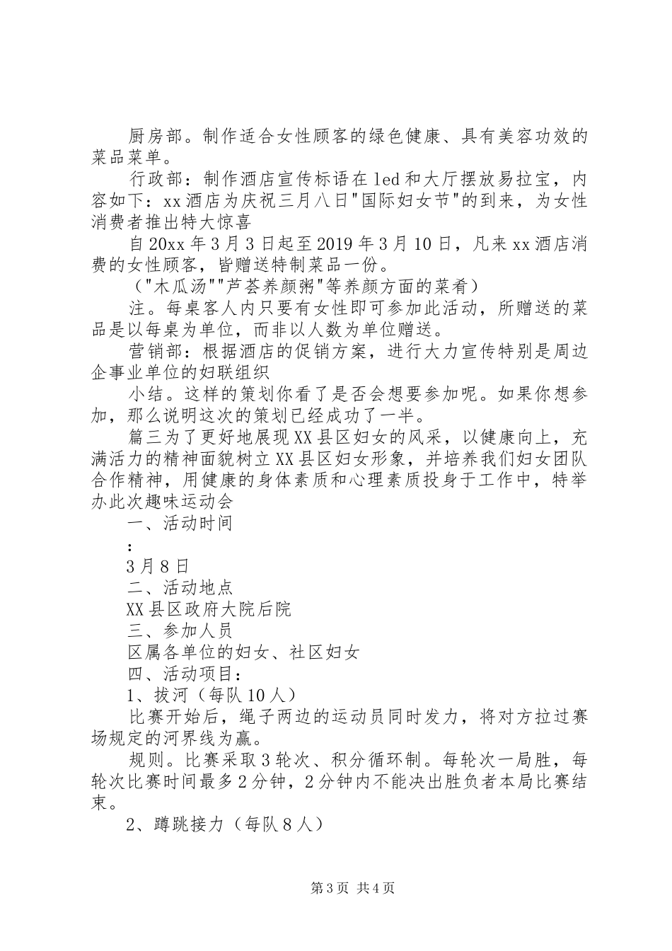 【妇女节活动】20XX年妇女节的活动方案、主题、总结_第3页