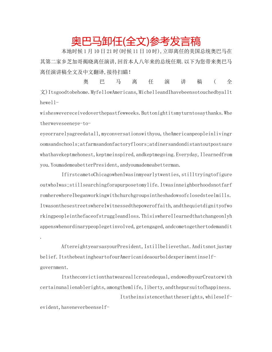 奥巴马卸任(全文)参考发言稿 _第1页