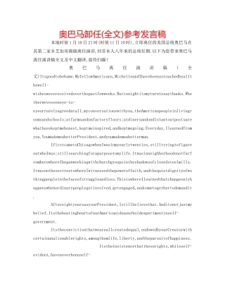 奥巴马卸任(全文)参考发言稿 