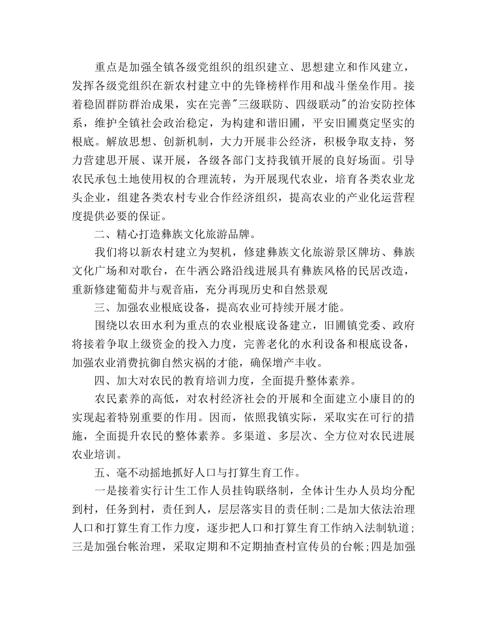 乡镇工作参考计划2000字 _第2页