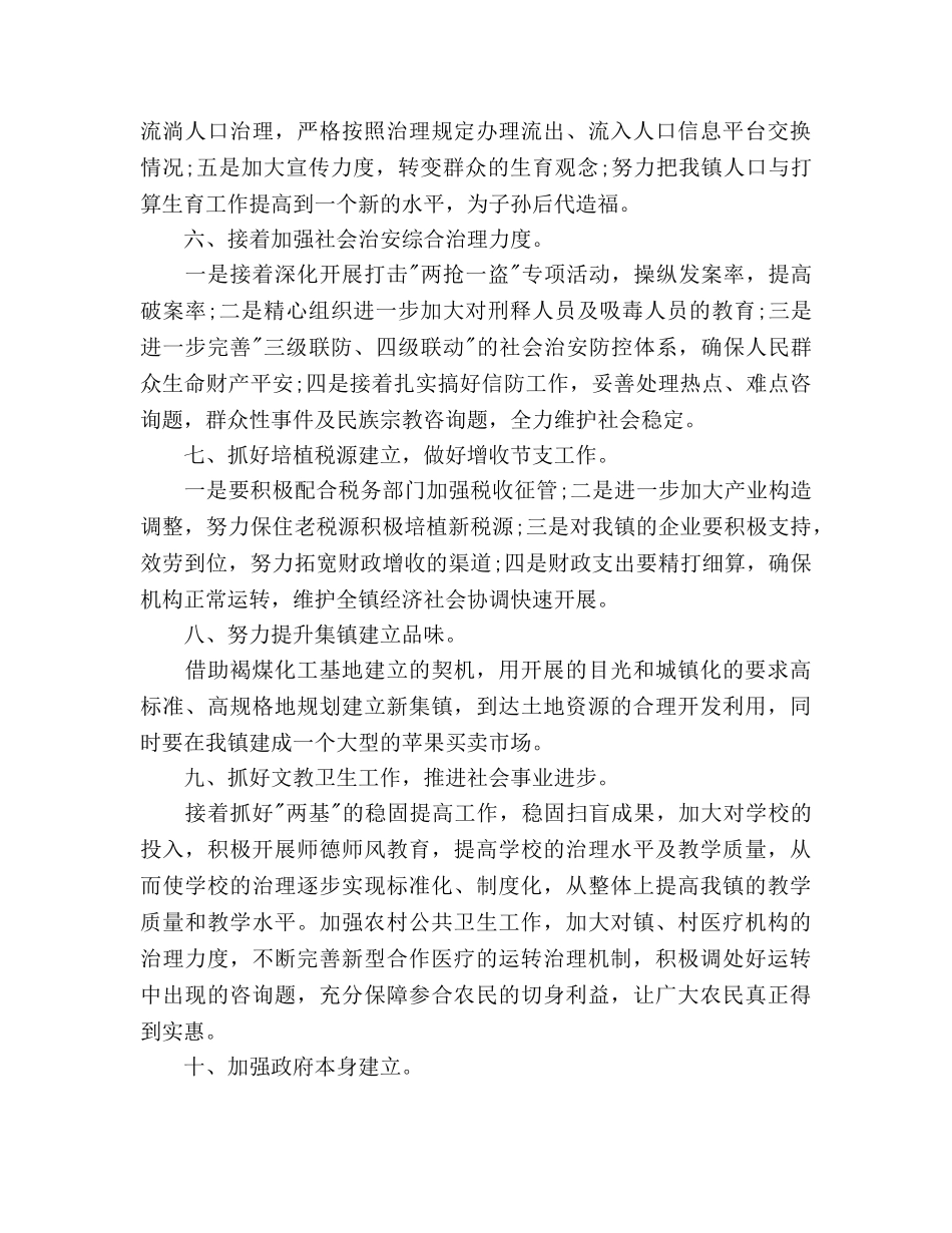 乡镇工作参考计划2000字 _第3页