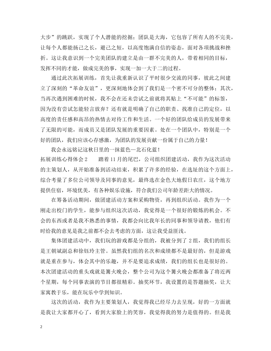 拓展训练心得体会4篇 _第2页