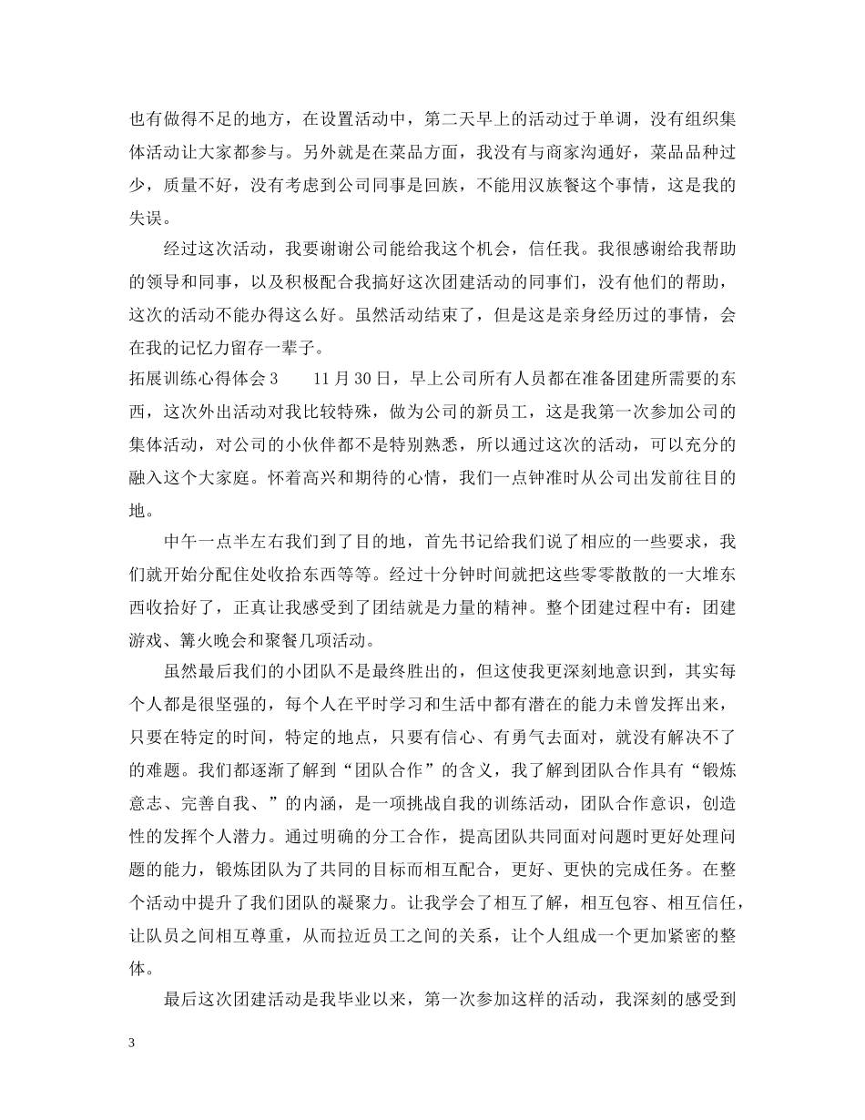 拓展训练心得体会4篇 _第3页