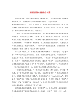 拓展训练心得体会4篇 