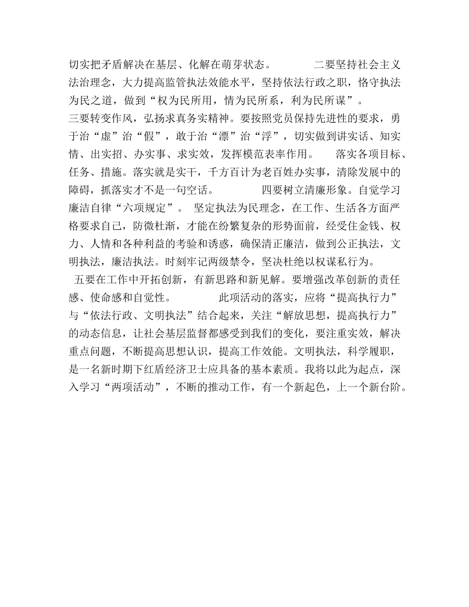 提高工商执行力大讨论和文明执法教育活动心得体会 _第2页