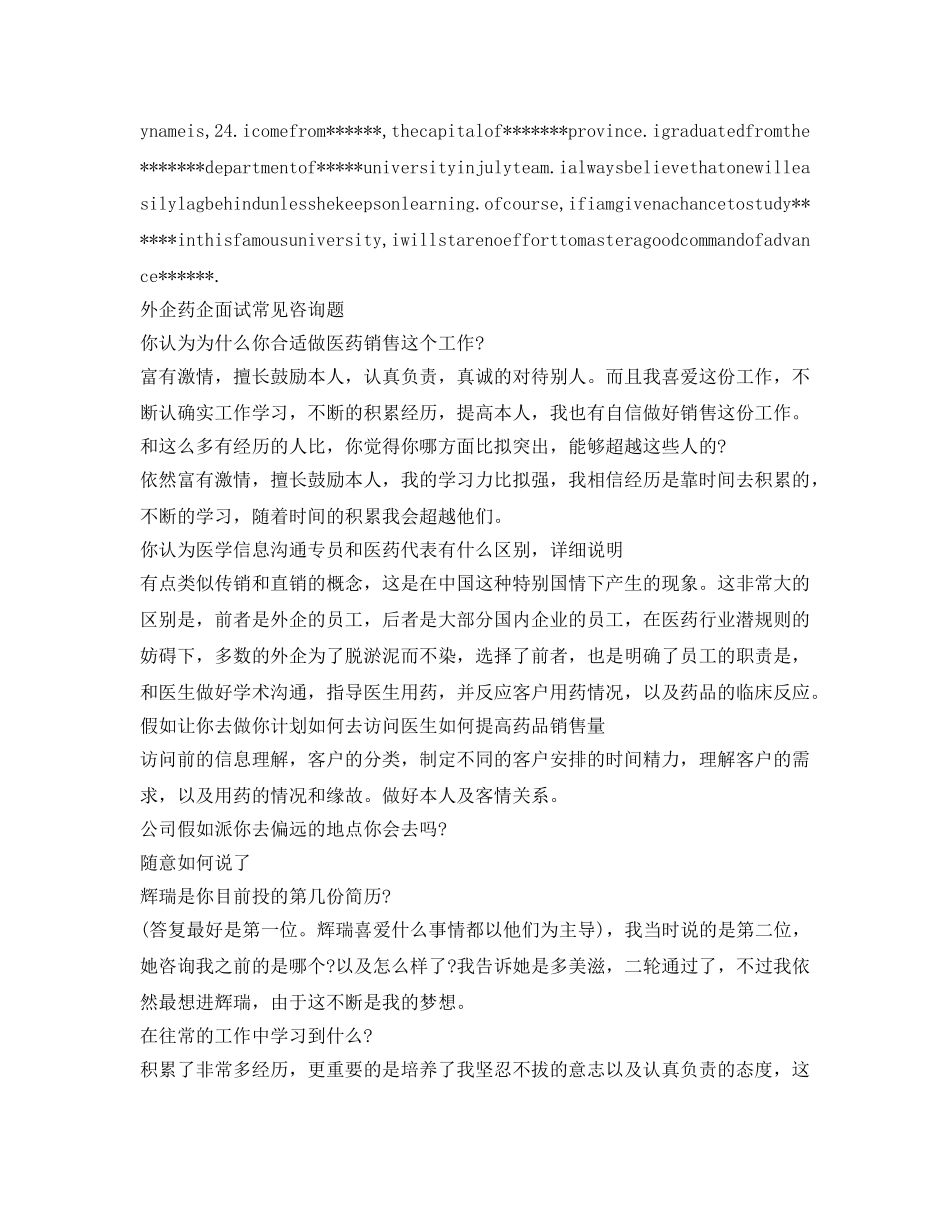 外企药企面试自我介绍参考 _第2页