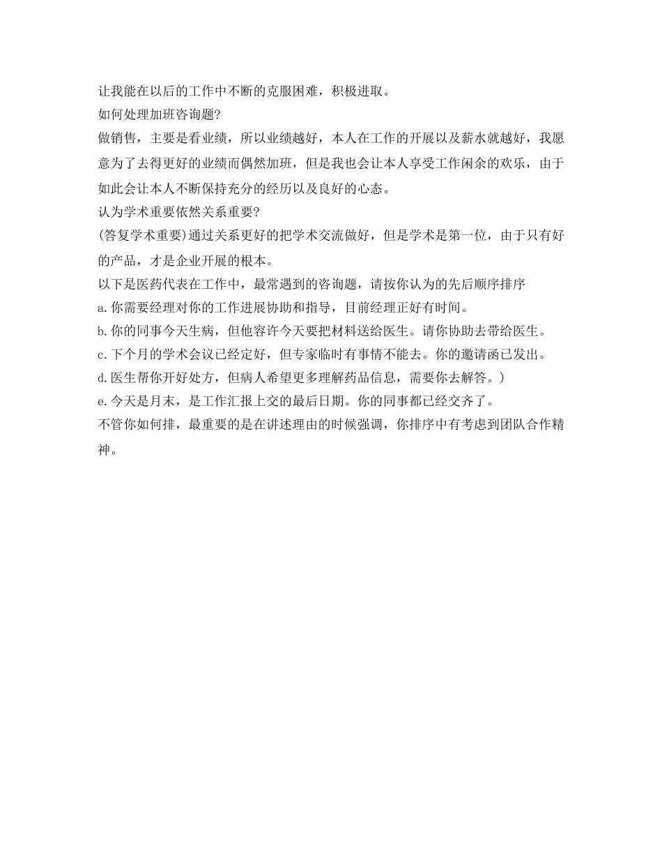 外企药企面试自我介绍参考 _第3页