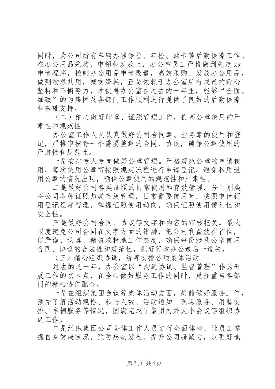 【办公室年终工作总结20XX年字】个人工作总结_第2页