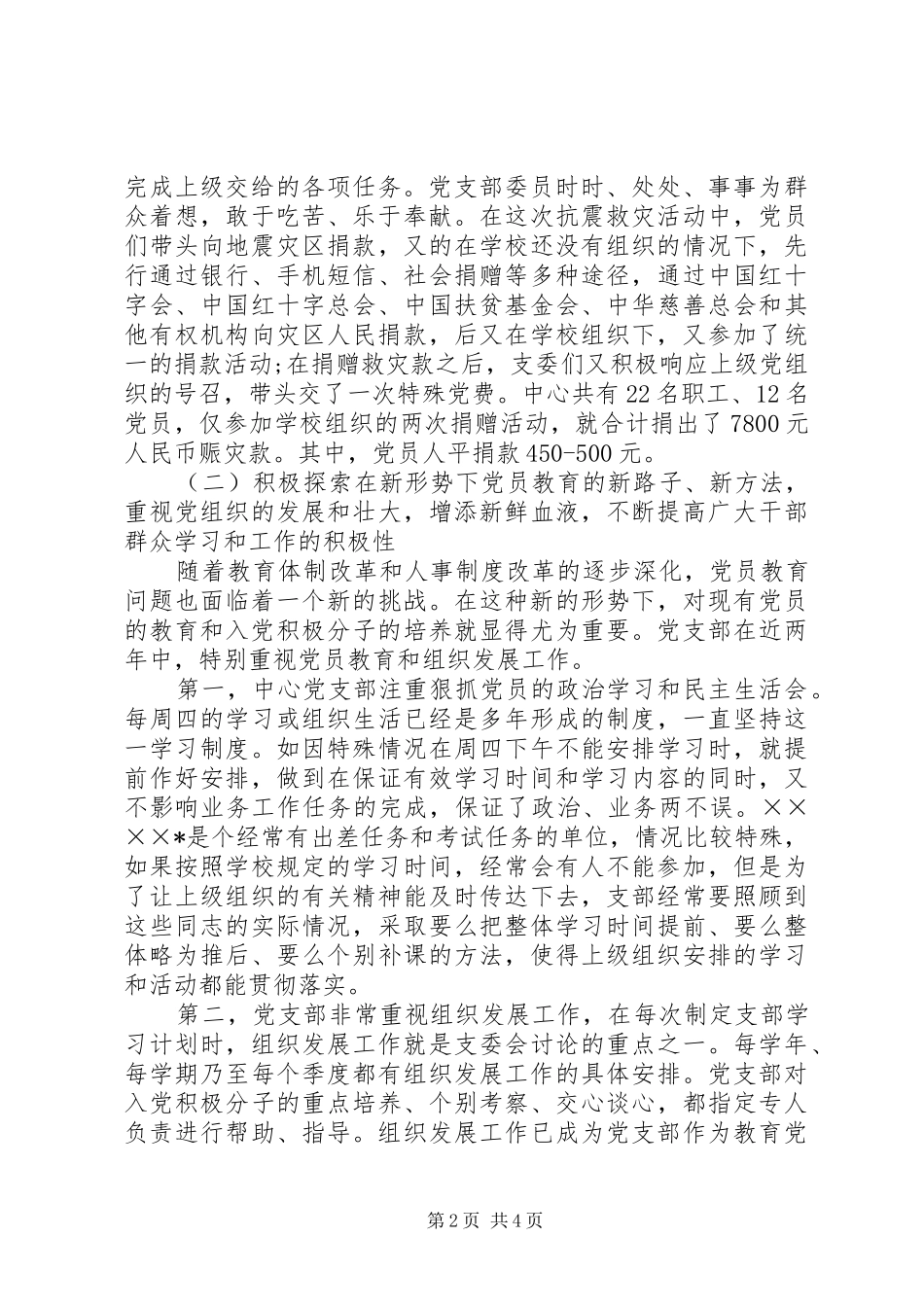 【党支部年度总结20XX年字】20XX年党支部年度总结_第2页