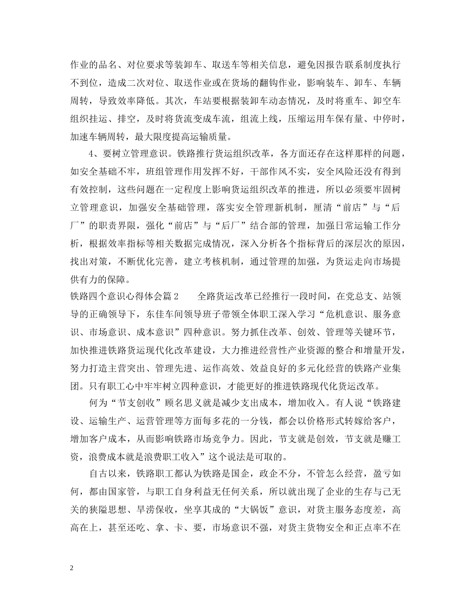 铁路四个意识心得体会 _第2页
