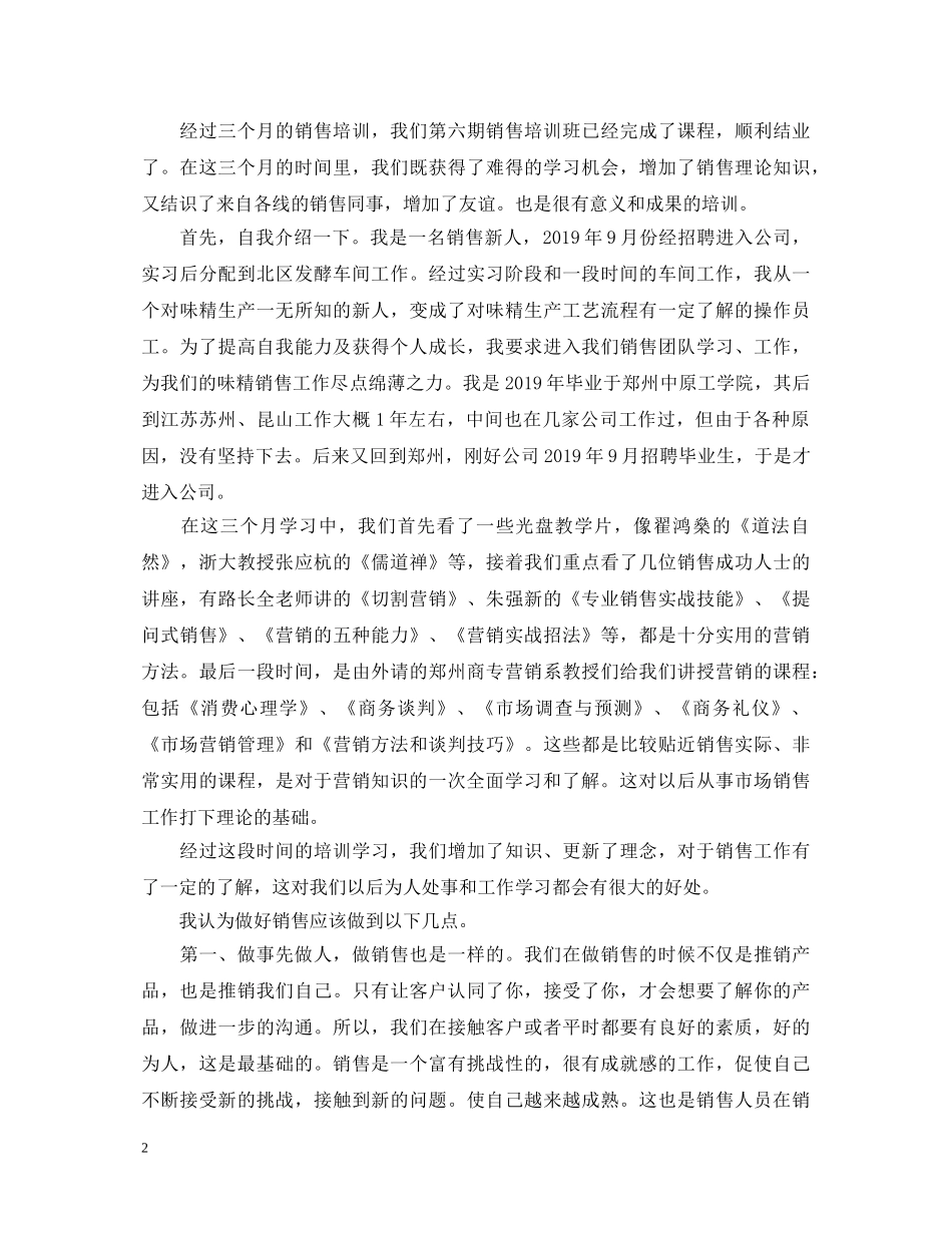 销售拓展训练心得体会 _第2页