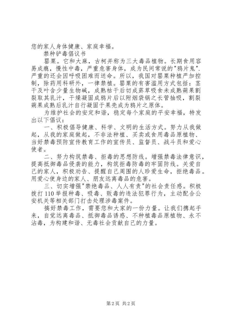 【倡议书】禁种铲毒倡议书_第2页