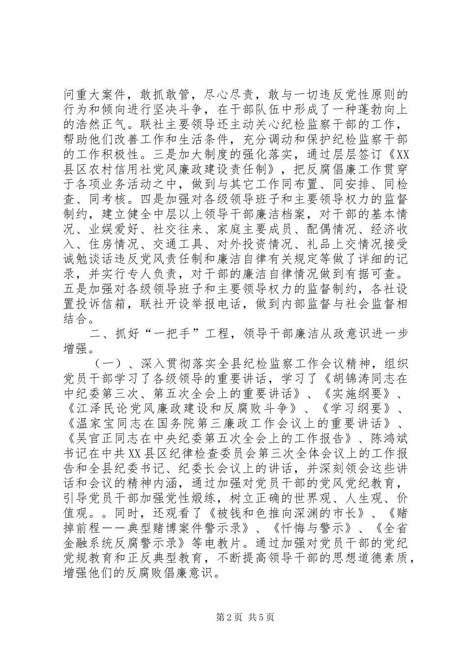 【信用社纪检监察工作总结及工作思路】纪检监察20XX年工作思路_第2页