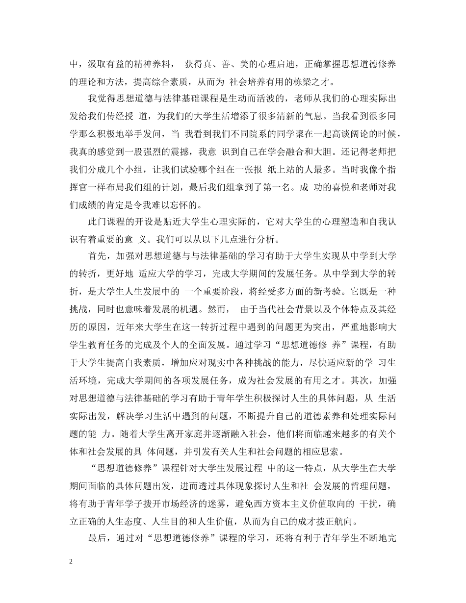 思修心得体会1500字 _第2页