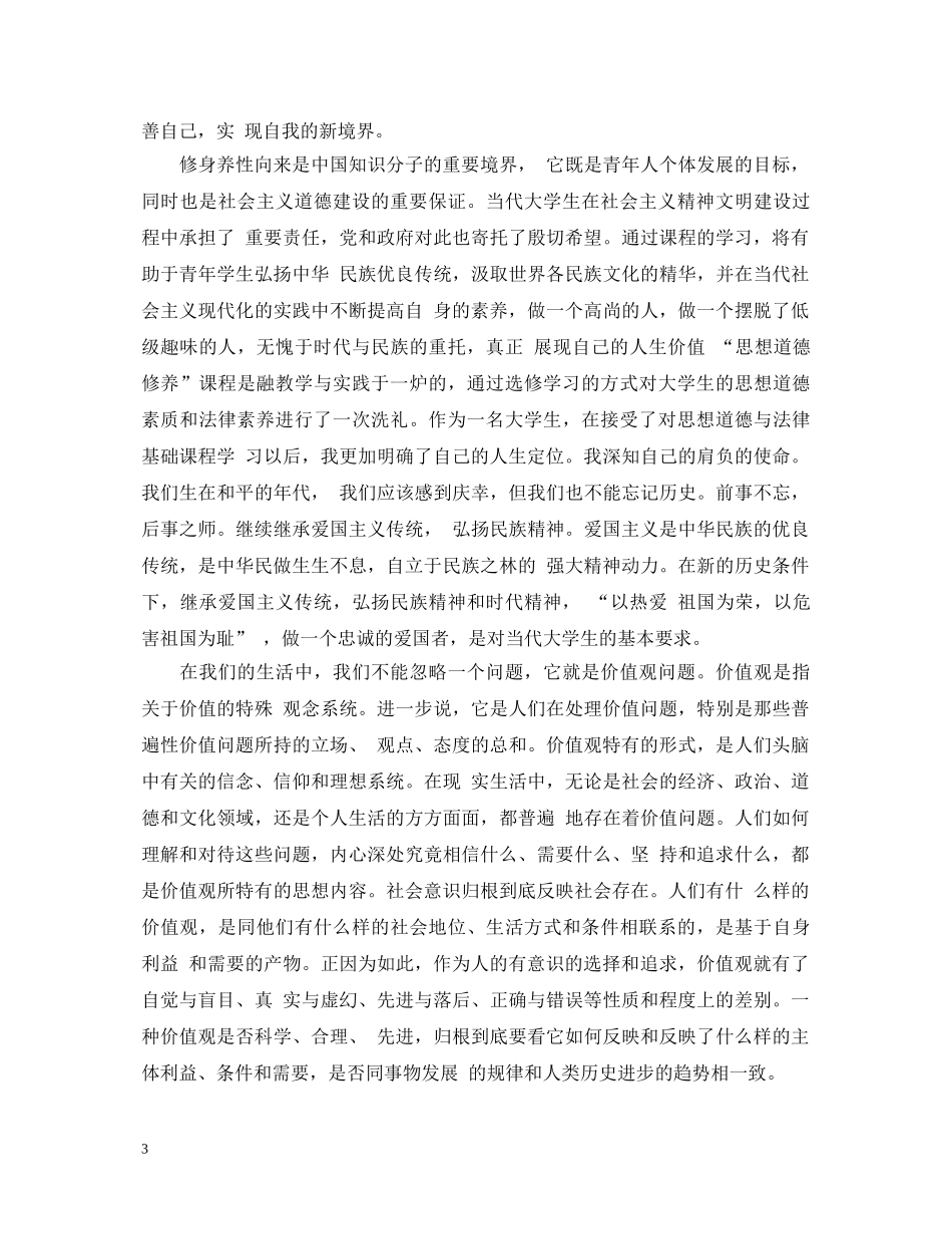 思修心得体会1500字 _第3页