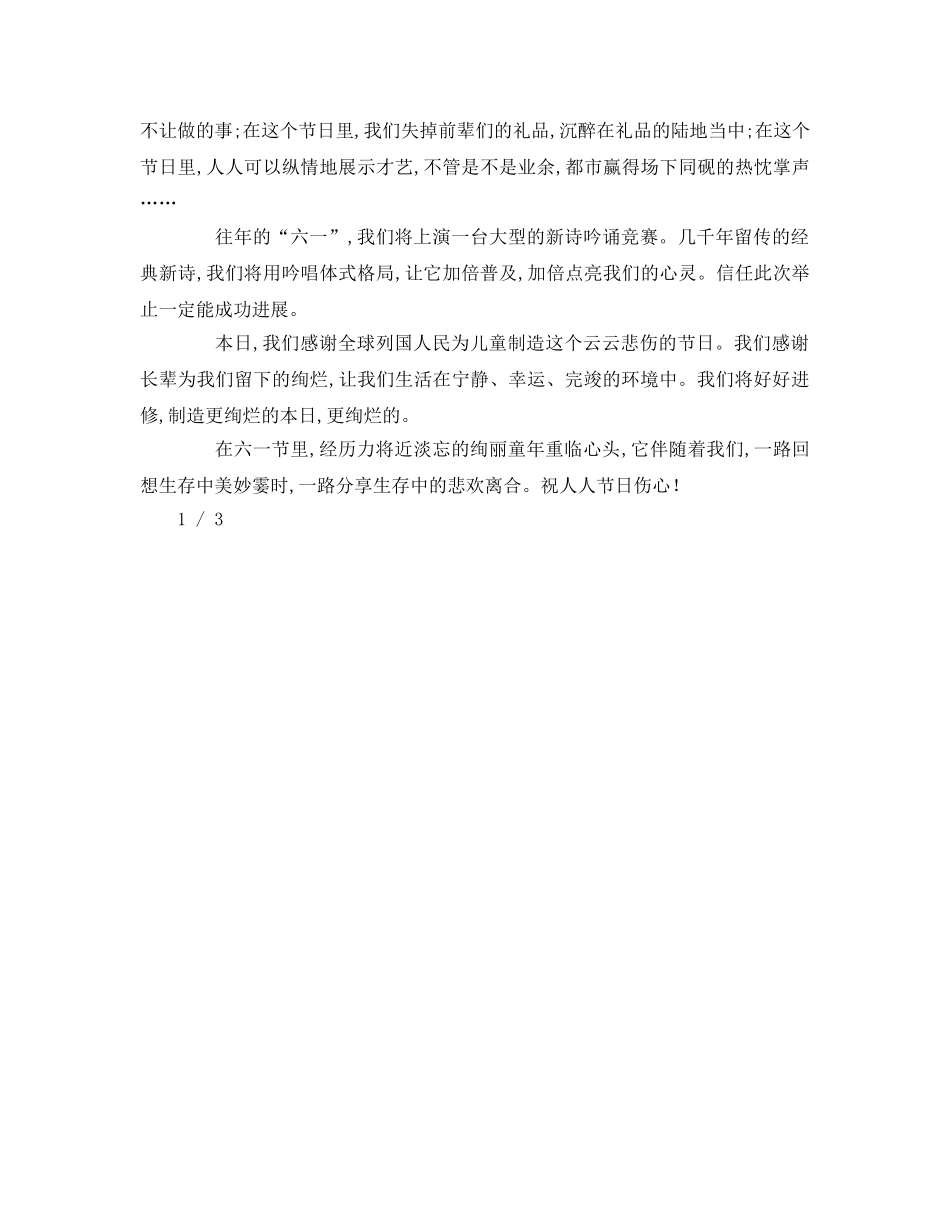 小学六一联欢会校长参考演讲稿 _第2页