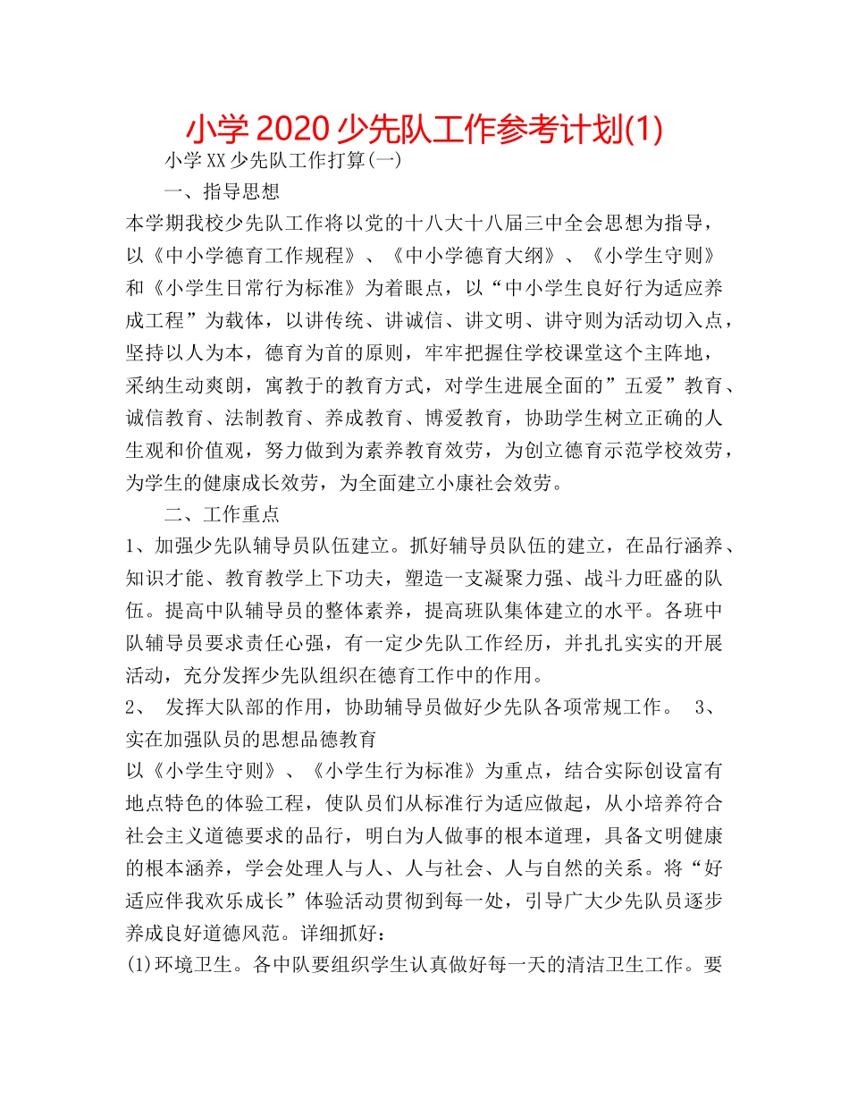 小学2020少先队工作参考计划(1) _第1页