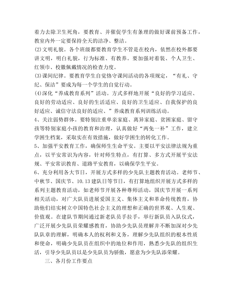 小学2020少先队工作参考计划(1) _第2页