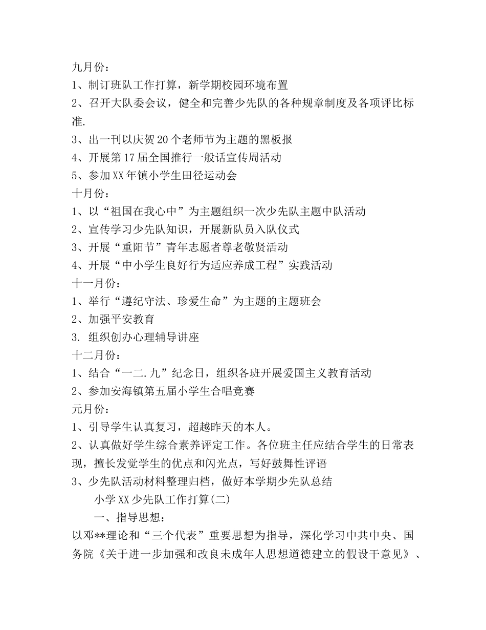 小学2020少先队工作参考计划(1) _第3页