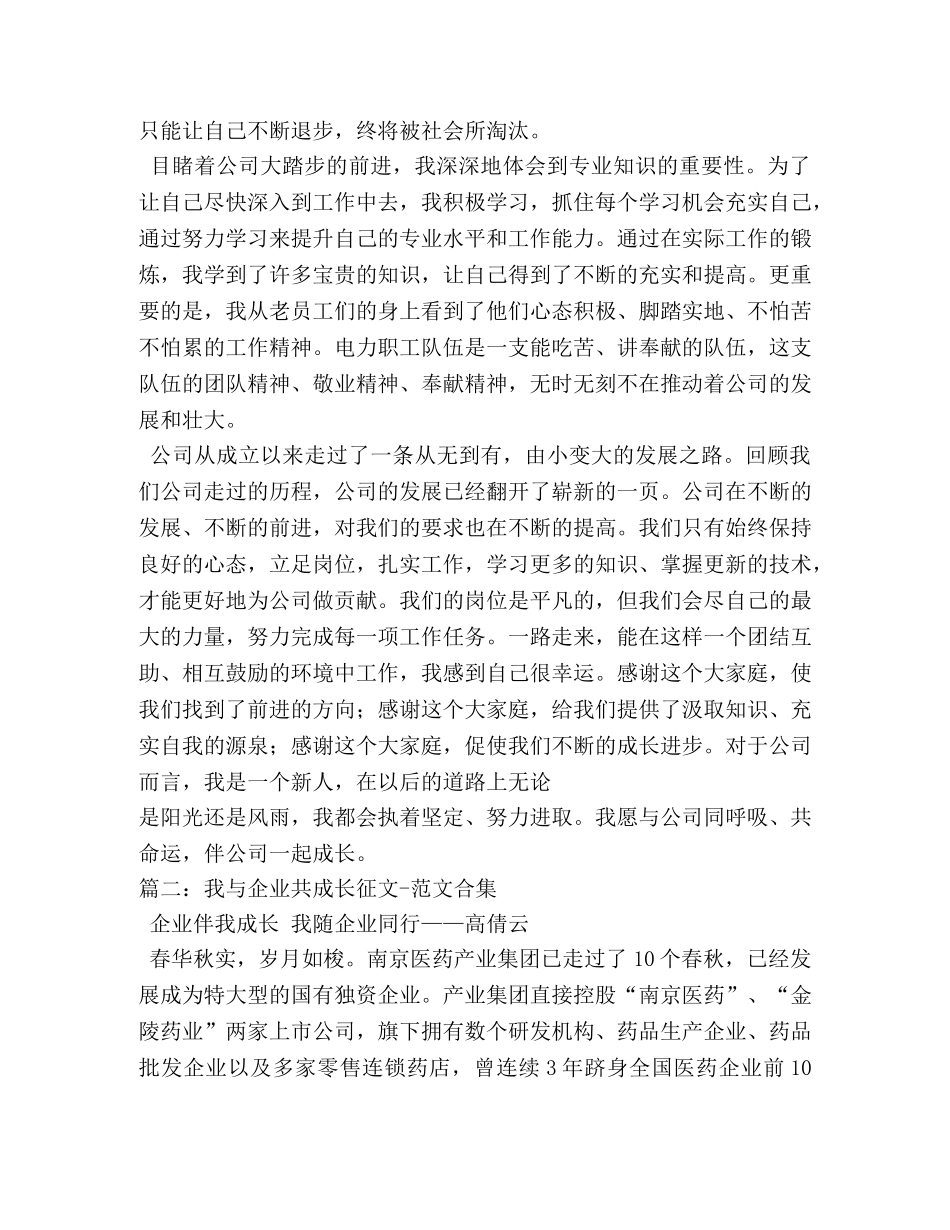 我与企业共成长体会文章 _第2页