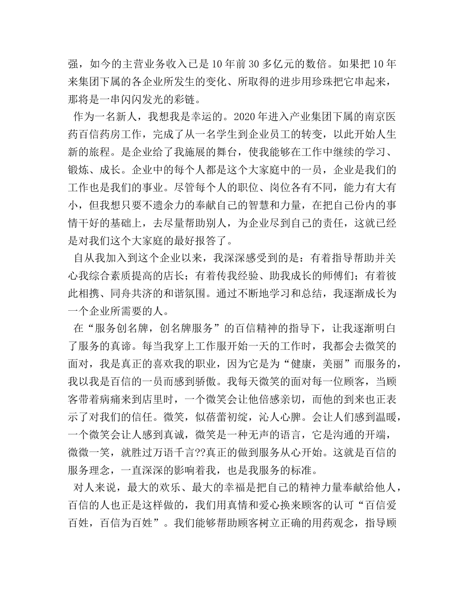 我与企业共成长体会文章 _第3页