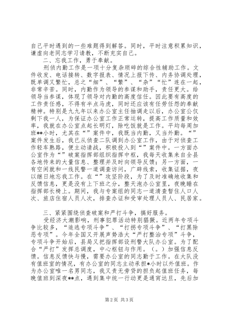 【个人总结(刑侦)】 _第2页