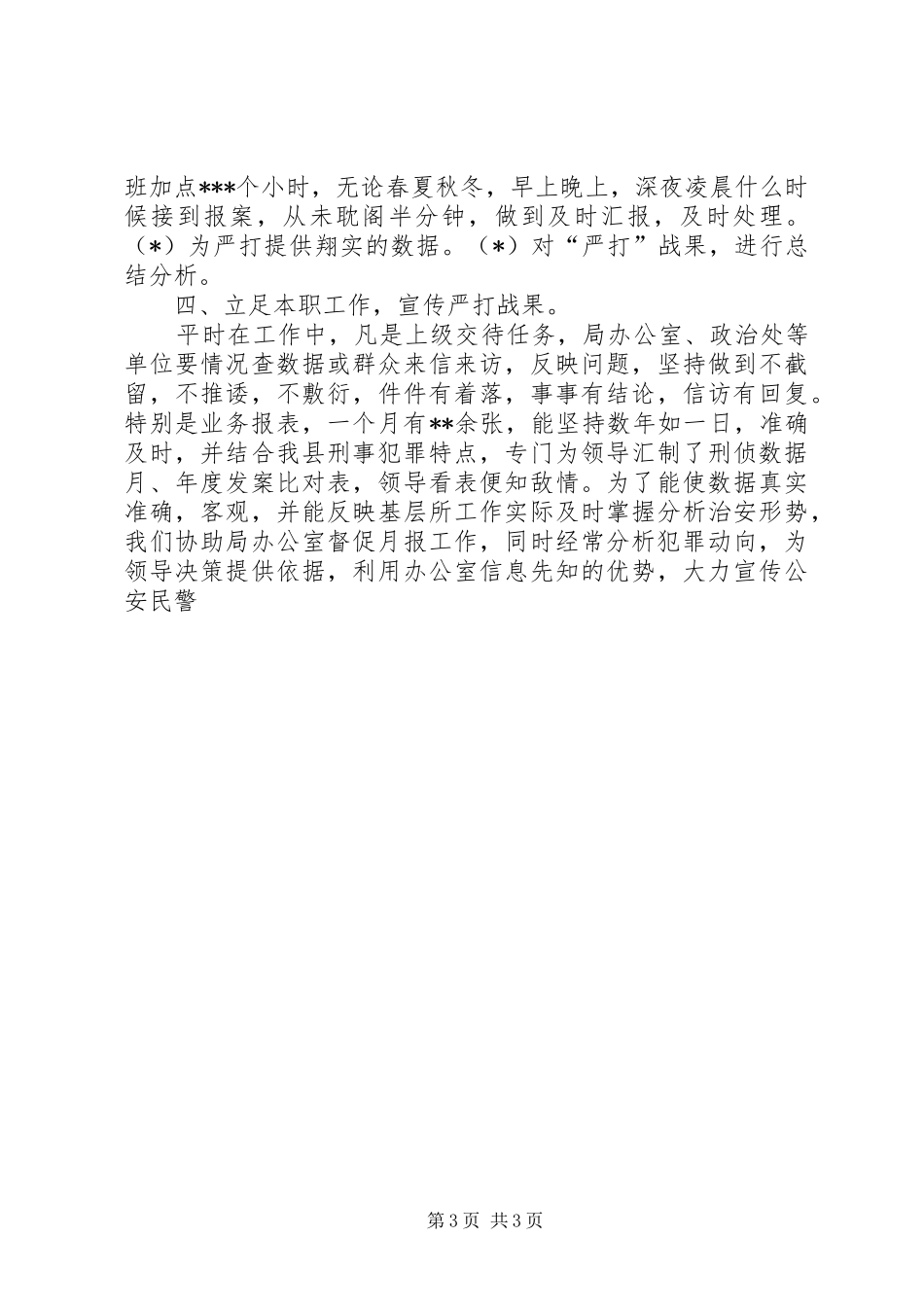 【个人总结(刑侦)】 _第3页