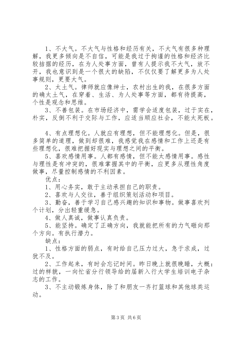 【个人优缺点(总结20篇)】活动总结优点与不足_第3页