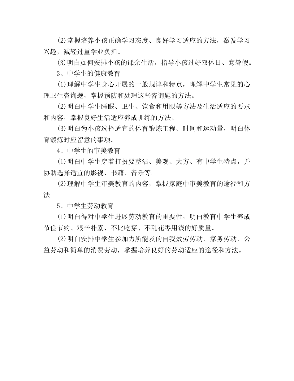 下半年社区家长学校教学工作参考计划 _第2页