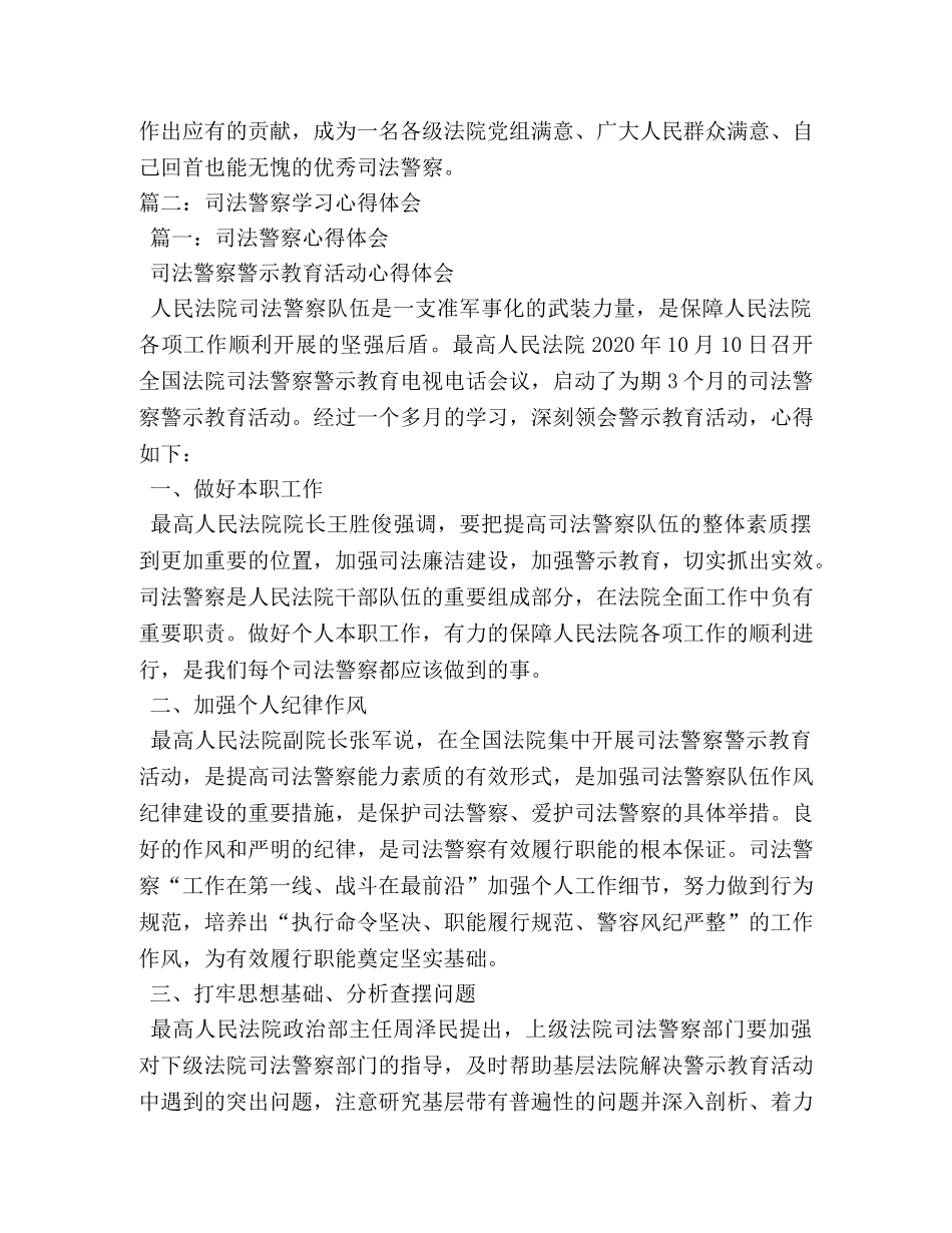 司法警察培训心得体会 (000002)_第3页