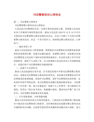 司法警察培训心得体会 (000002)